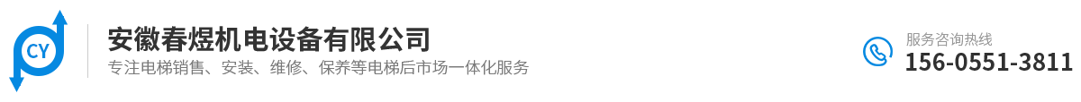 安徽春煜機(jī)電設(shè)備有限公司